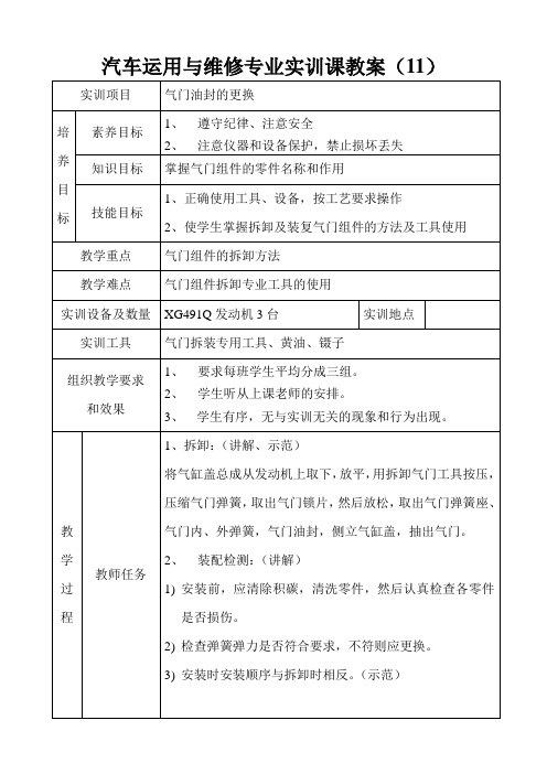 11气门油封的更换