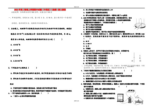 2021年高二物理上学期期中试题(中校区)(选修)新人教版