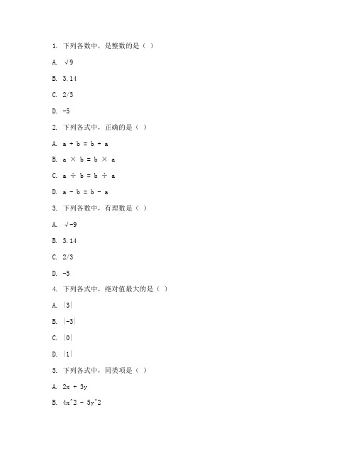 河东区一模数学初三试卷