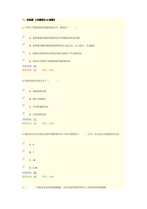 2021年咨询工程师继续教育考试试卷及答案11.工程项目环境影响分析评价方法