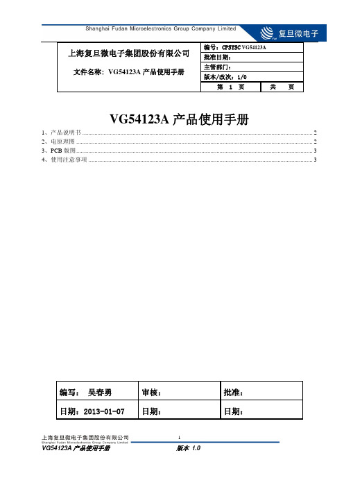 VG54123A产品使用手册