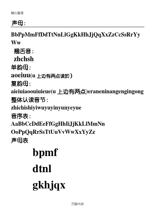 汉语拼音字母表格模板