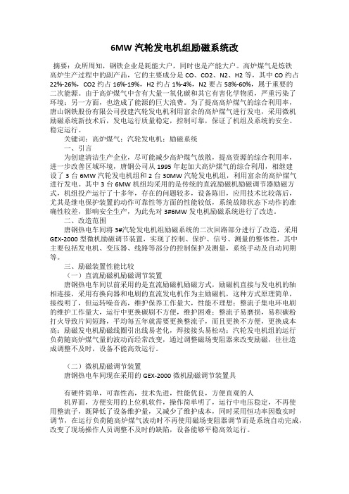 6MW汽轮发电机组励磁系统改