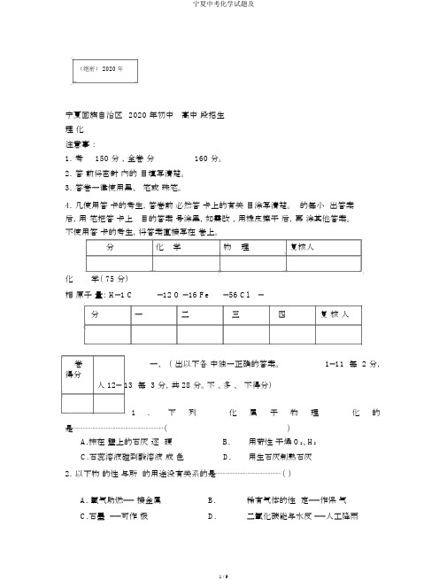 宁夏中考化学试题及