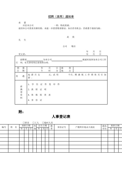 招聘(录用)通知单