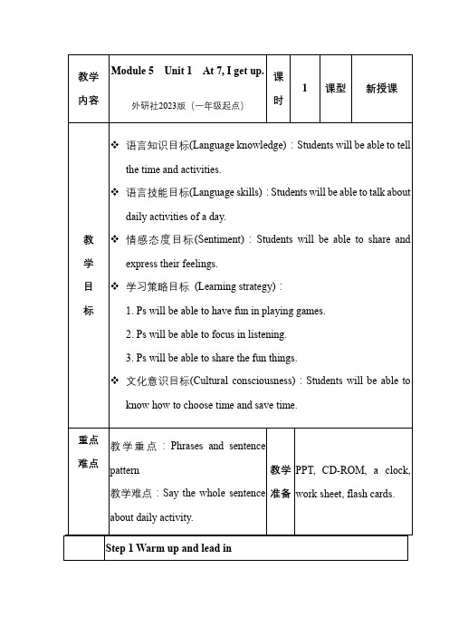 二年级上册Module5Module5Unit1At7,Igetup教学设计