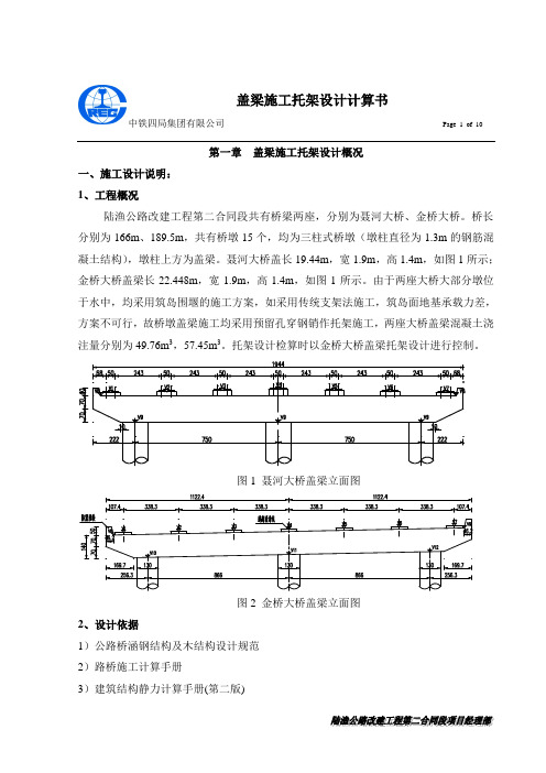 支撑系统受力计算书