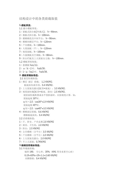 结构设计中的各类荷载取值