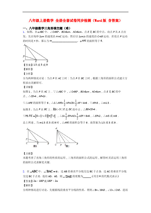 八年级上册数学 全册全套试卷同步检测(Word版 含答案)