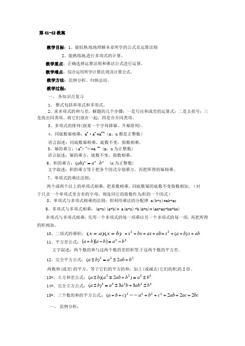 七年级数学下册 第四章小结与复习教案 湘教版