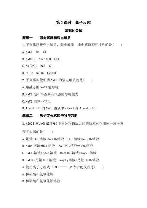 苏教版高中化学必修第一册专题3从海水中获得的化学物质第二单元第3课时练习含答案