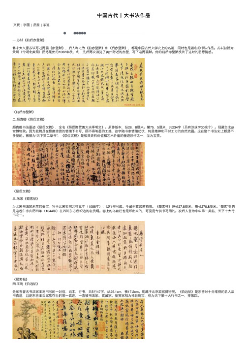 中国古代十大书法作品