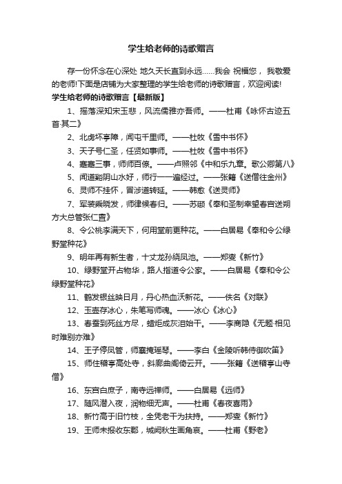 学生给老师的诗歌赠言