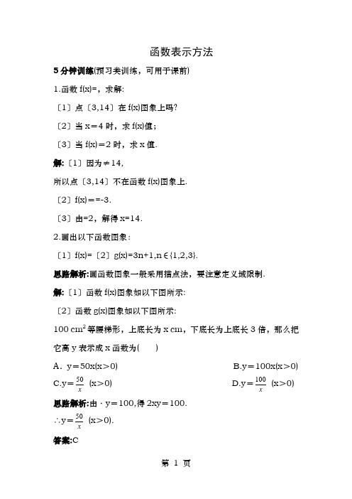 高中数学第二章函数概念与基本初等函数I2.1函数的概念2.1.2函数的表示方法优化训练苏教版必修1