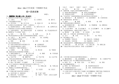 传 014—2015学年度第一学期期中考试初一历史试卷