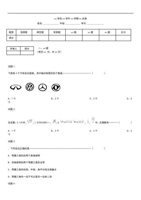 初中数学江苏省无锡市凤翔实验学校 八年级上学期期中考模拟试数学考试题