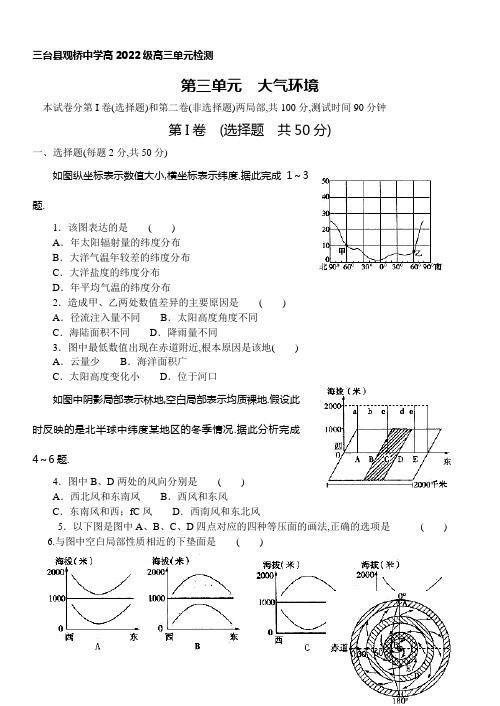 高三地理大气环境检测题