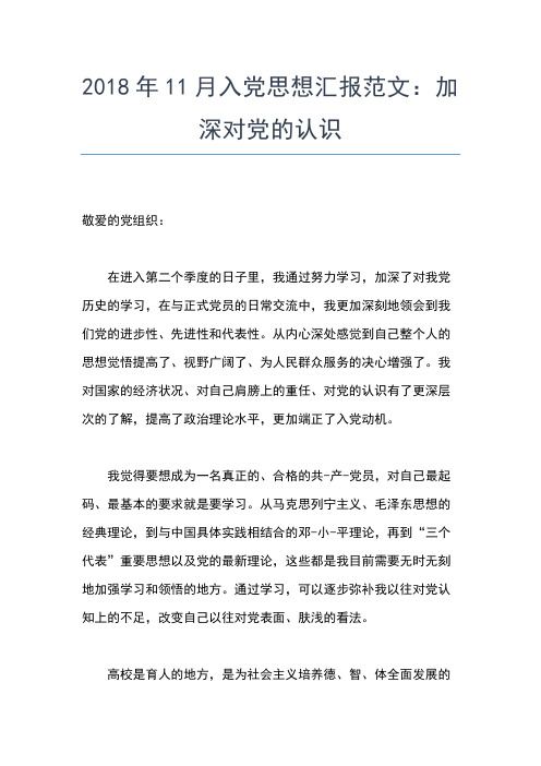 2019年最新5月入党思想汇报范文:和谐社会是一种动态的感受思想汇报文档【五篇】