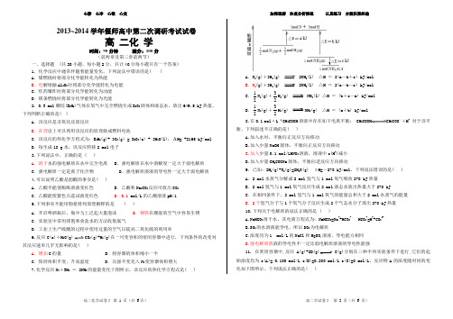 2013~2014学年上学期第二次调研考试试卷高二化学