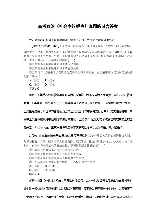 高考政治《社会争议解决》真题练习含答案