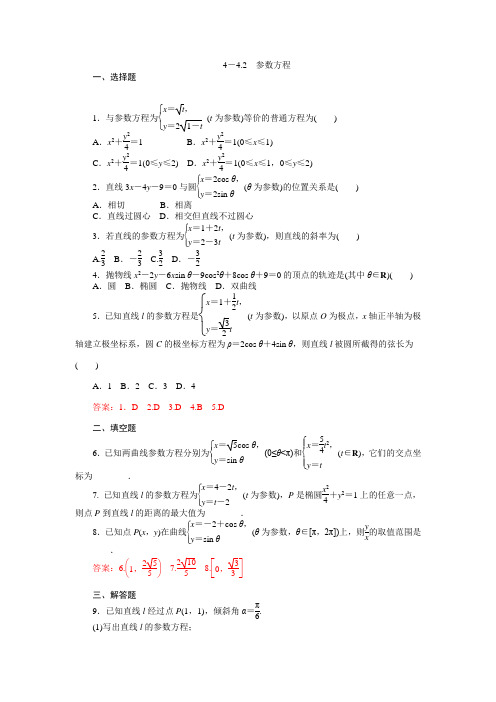 状元桥2017年高考数学理一轮总复习达标训练：选修4-4.2参数方程 含答案 精品