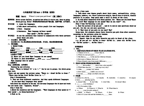 七年级英语下册Unit1导学案第二课时