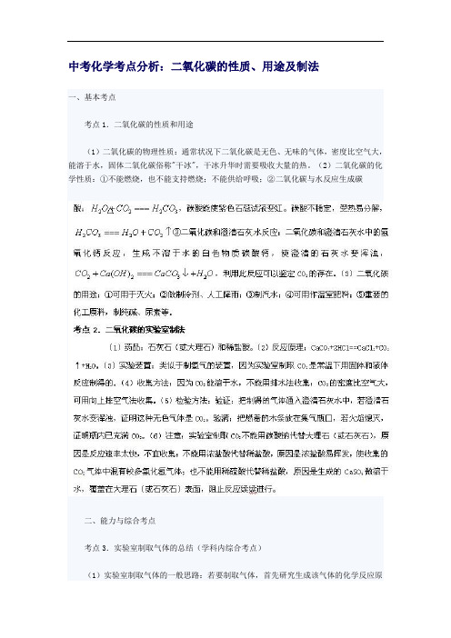 中考化学复习-二氧化碳的性质、用途及制法