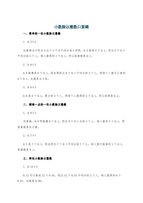 小数除以整数口算题