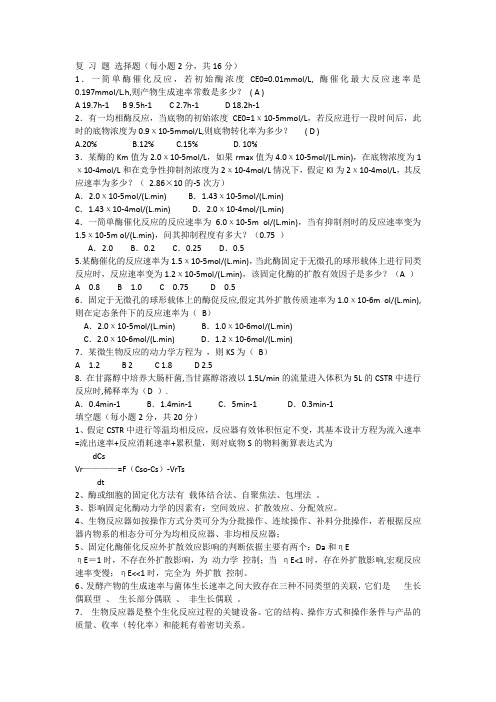 反应器章节总结名词解释