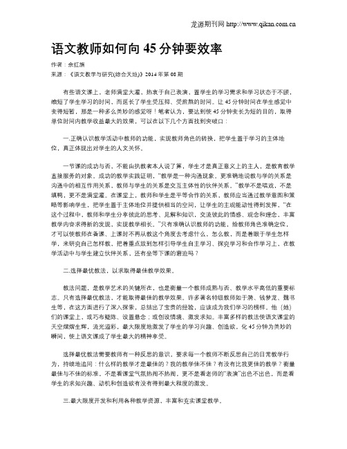 语文教师如何向45分钟要效率