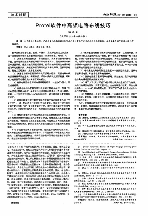 Protel软件中高频电路布线技巧