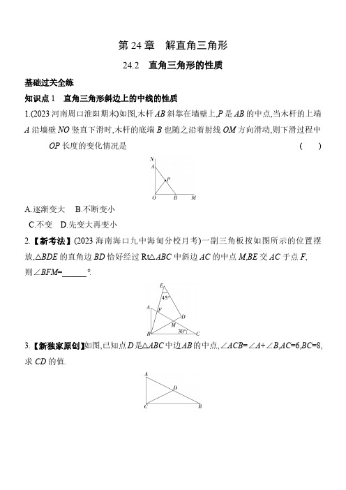 24.2 直角三角形的性质 华东师大版数学九年级上册素养提升卷(含解析)