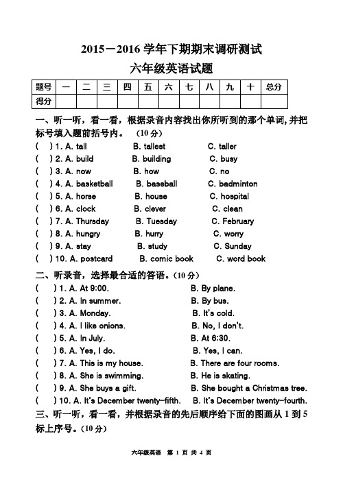 2015-2016下期期末6年级英语试卷