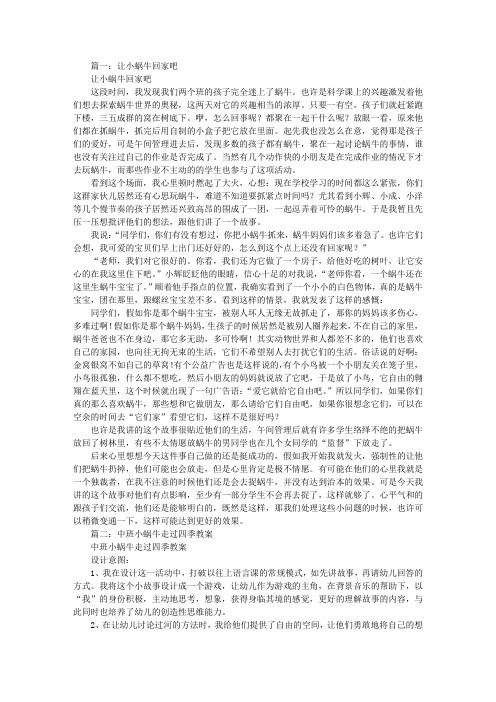 中班数学小蜗牛回家教案