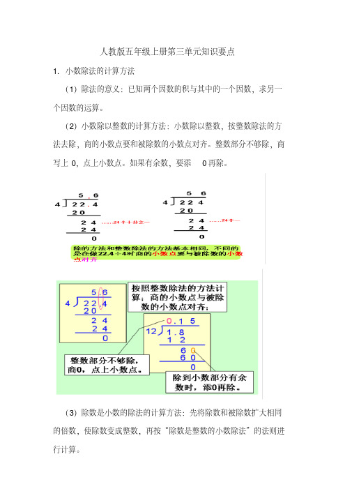 人教版数学五年级上册第三单元知识要点及单元测试题