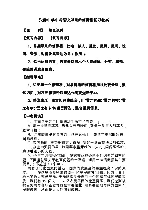 中学中考语文常见的修辞格复习教案