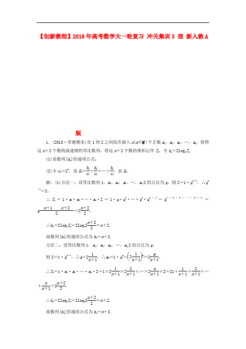 创新教程高考数学大一轮复习 冲关集训3 理 新人教A版