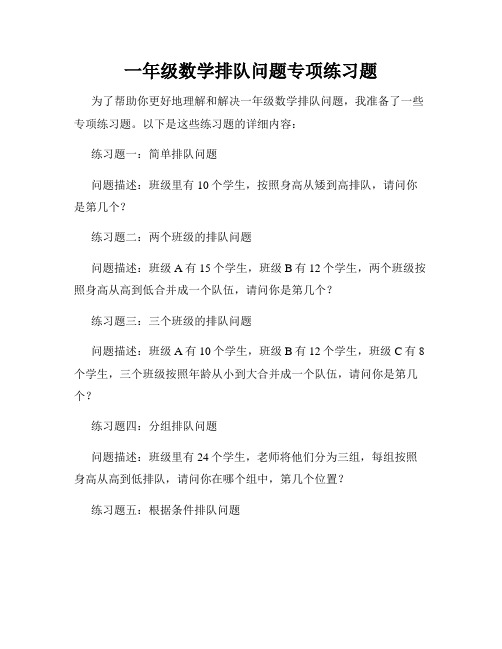 一年级数学排队问题专项练习题