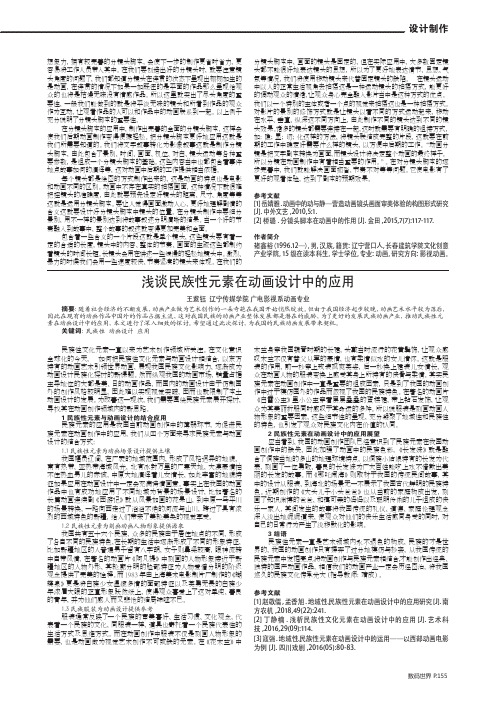 浅谈民族性元素在动画设计中的应用