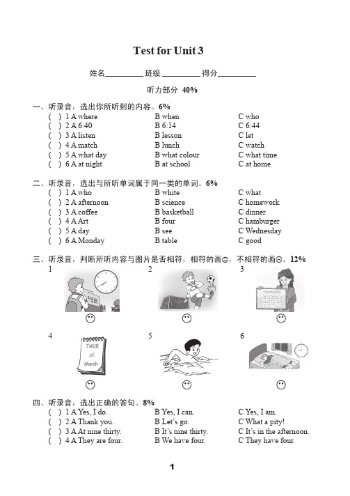 译林版英语四年级下册第三单元测试卷附答案