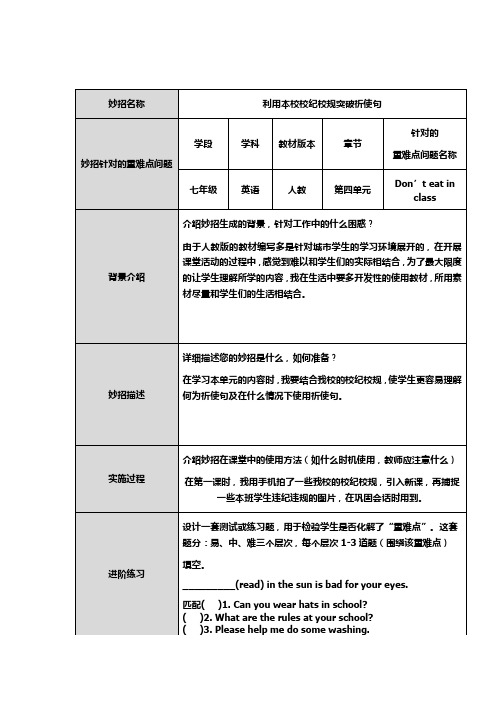 重难点妙招设计单模板