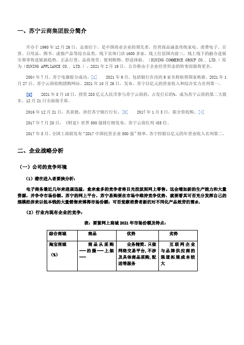 苏宁财务报表分析