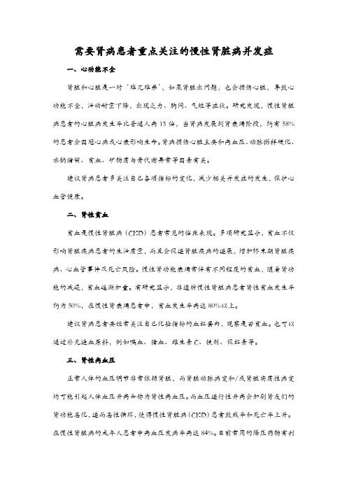 需要肾病患者重点关注的慢性肾脏病并发症