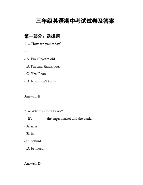 三年级英语期中考试试卷及答案