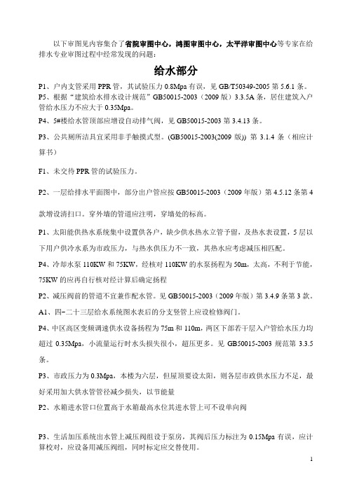 【刘可】郑州审图所给排水审图常见问汇总