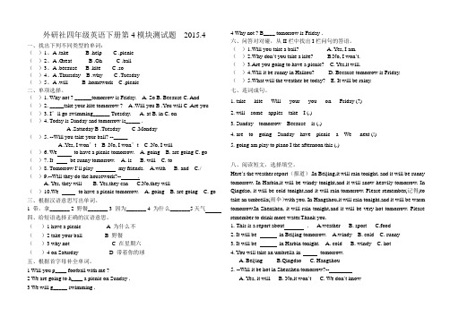 外研社四年级英语下册第4模块测试题