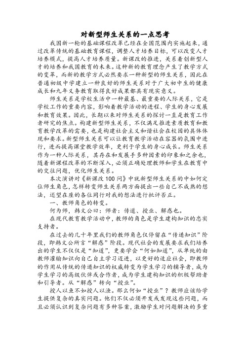 河北师范大学顶岗实习支教帮扶结对情况登统表