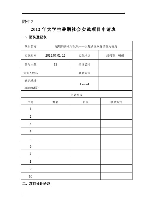 越剧的传承与发展——以越剧受众群调查为视角