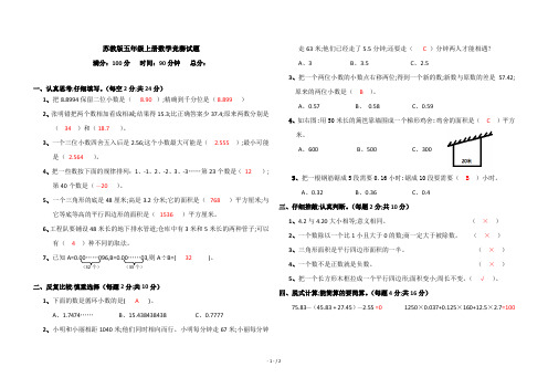 苏教版五年级上册数学竞赛试题