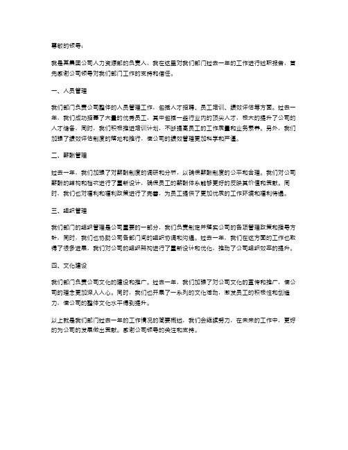 集团公司人力资源部述职报告